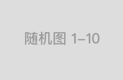 国内正规配资公司如何为客户提供服务